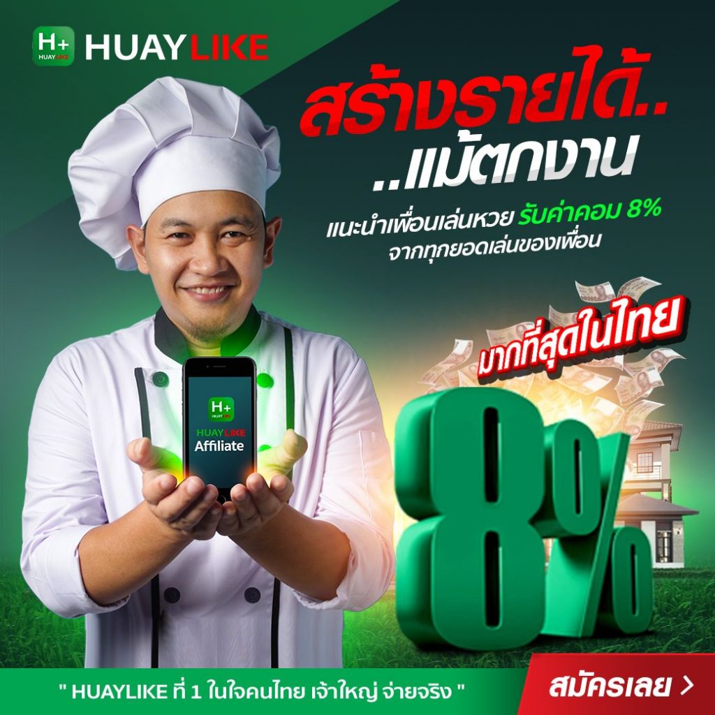 huaylike89 แนะนำเพื่อน