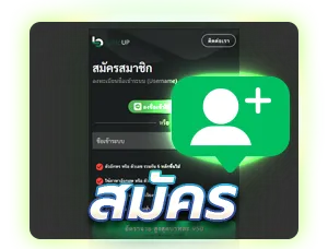 สมัครสมาชิก lottoup