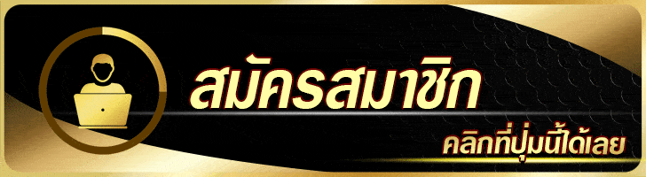 สมัครสมาชิก lottoup
