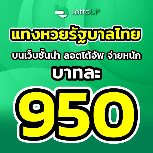 lottoup หวยออนไลน์