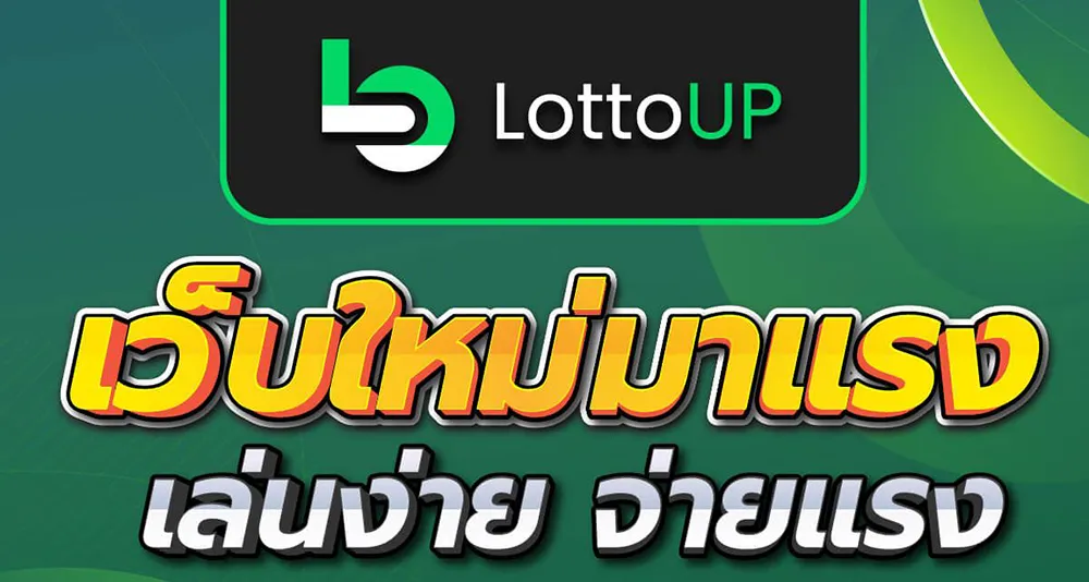 lottoup หวยออนไลน์